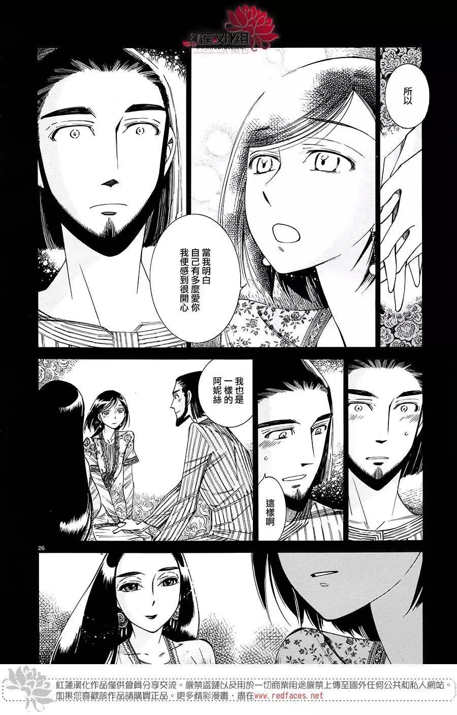 《姊嫁物语》第44回 第25页