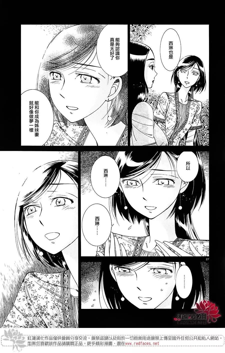 《姊嫁物语》第44回 第26页
