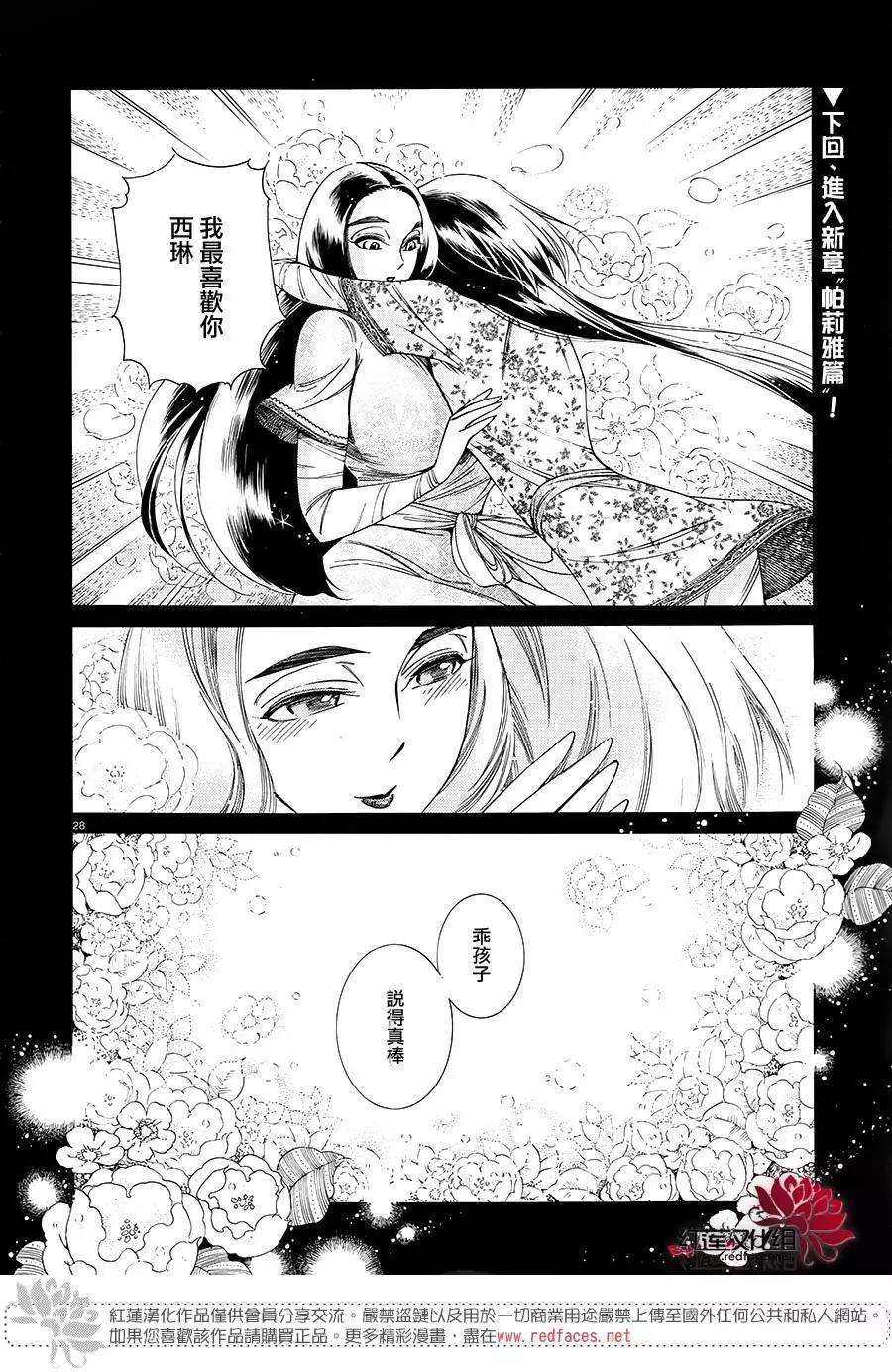 《姊嫁物语》第44回 第27页