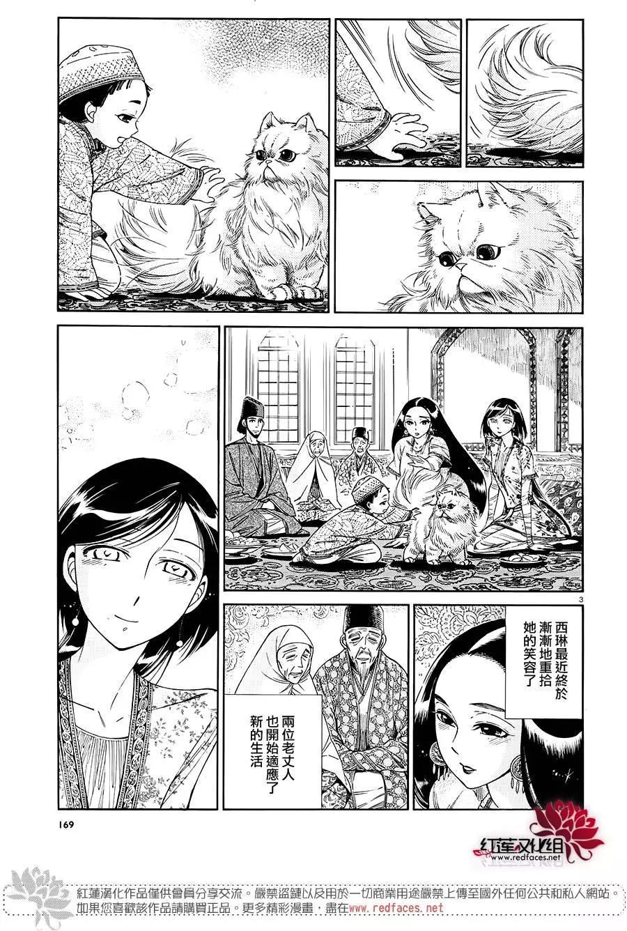 《姊嫁物语》第44回 第3页