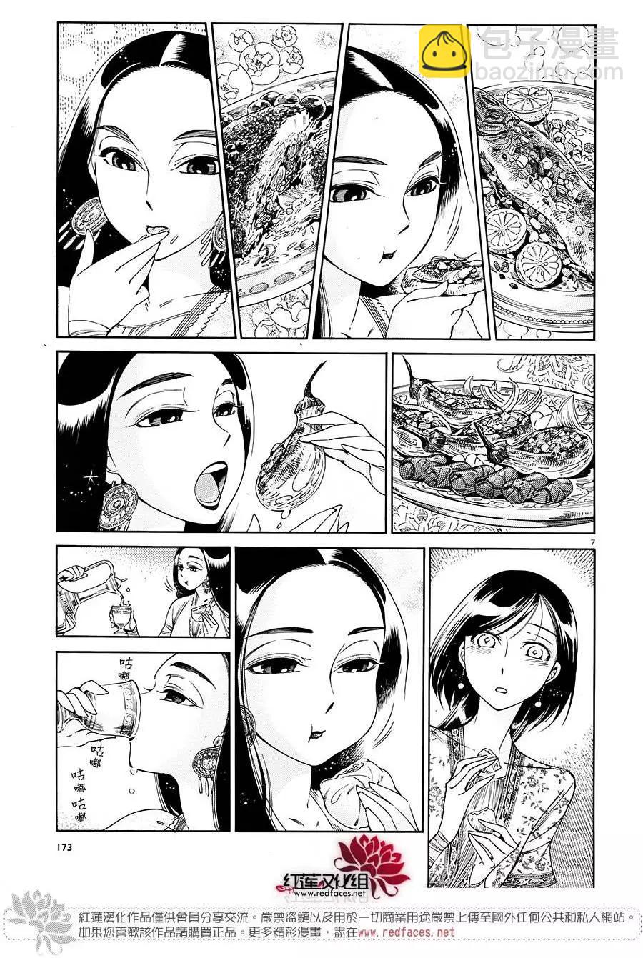 《姊嫁物语》第44回 第6页