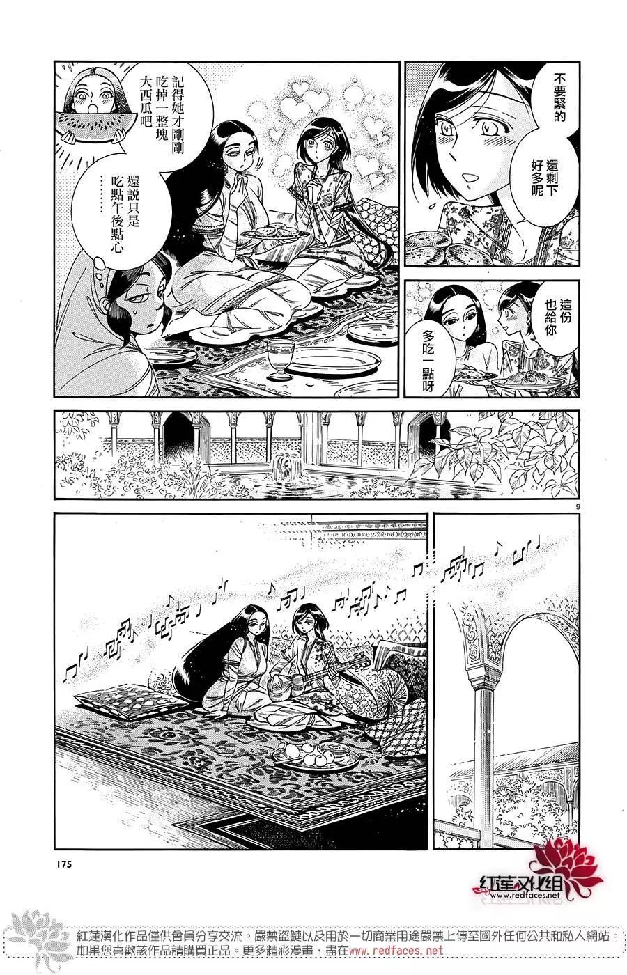 《姊嫁物语》第44回 第8页