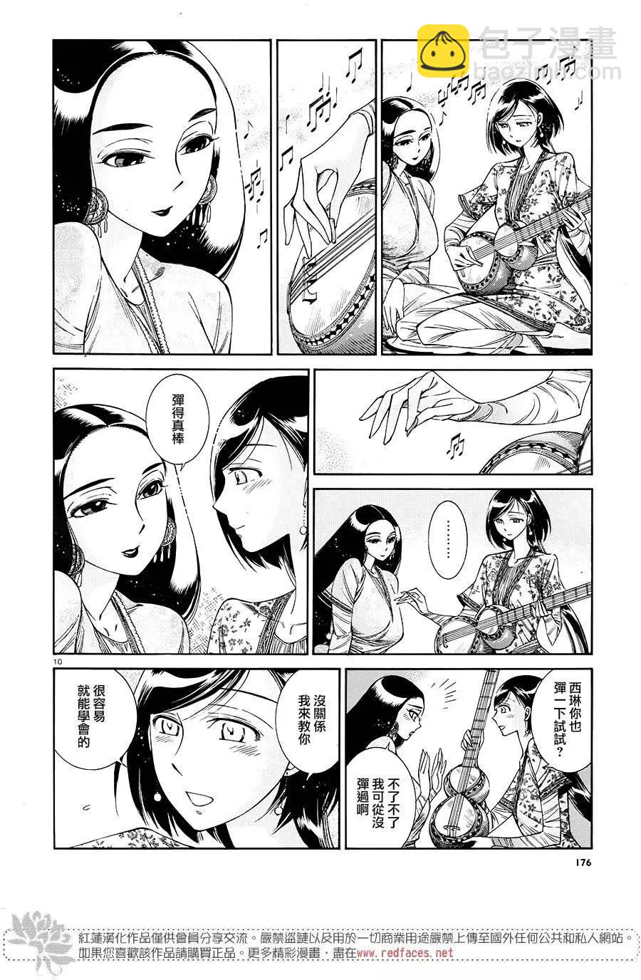 《姊嫁物语》第44回 第9页