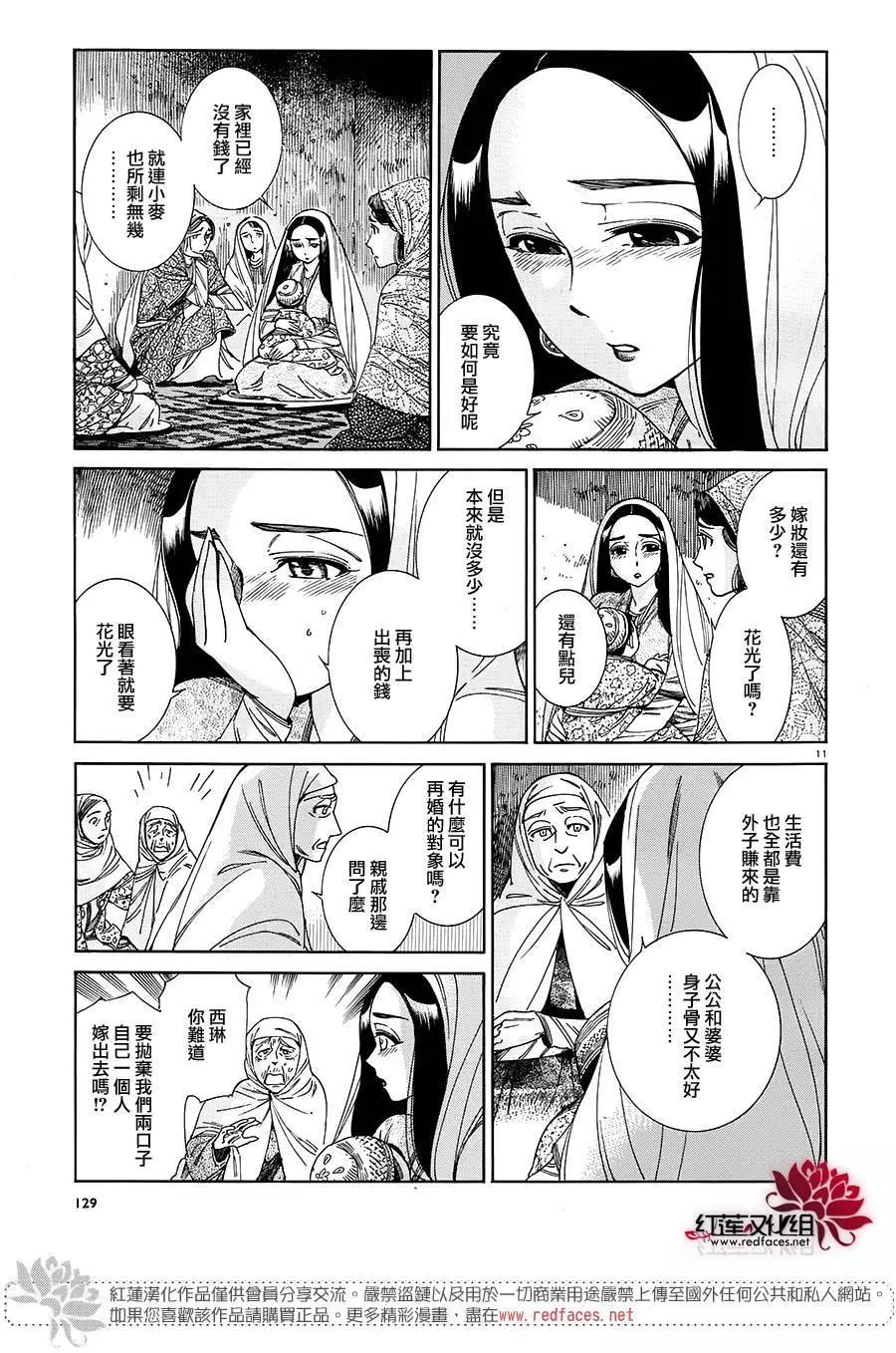 《姊嫁物语》第42回 第10页