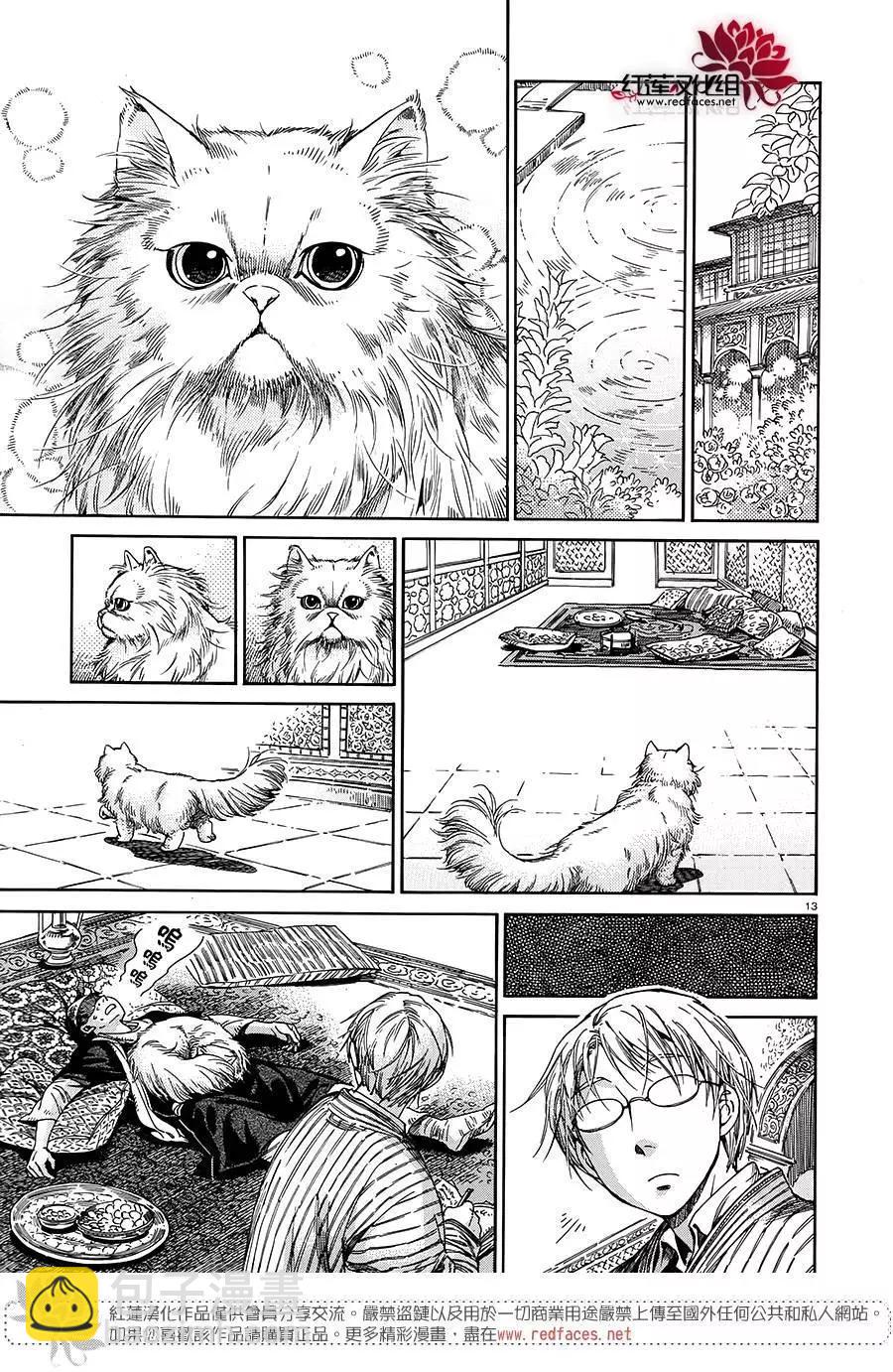 《姊嫁物语》第42回 第12页