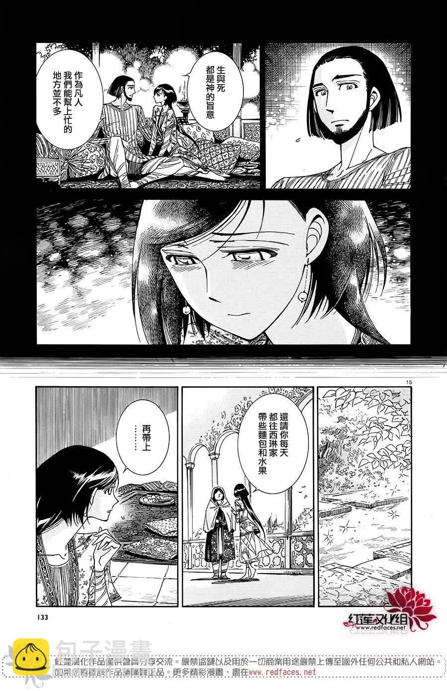 《姊嫁物语》第42回 第14页