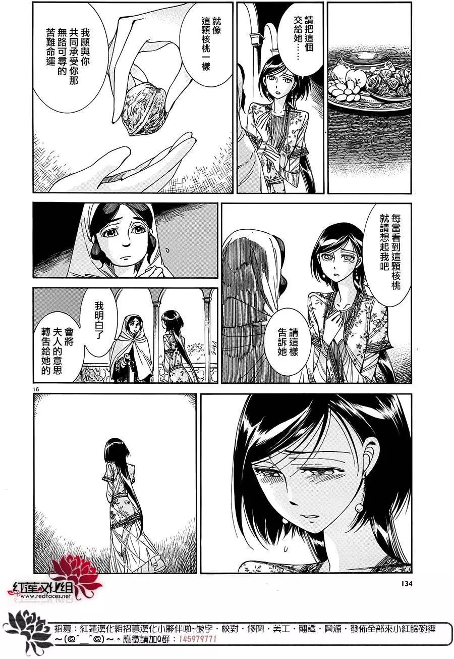 《姊嫁物语》第42回 第15页