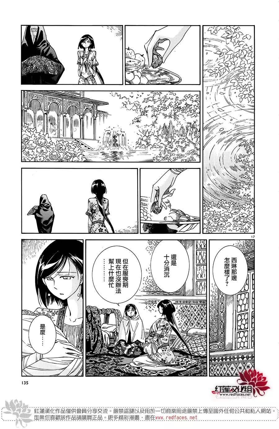 《姊嫁物语》第42回 第16页
