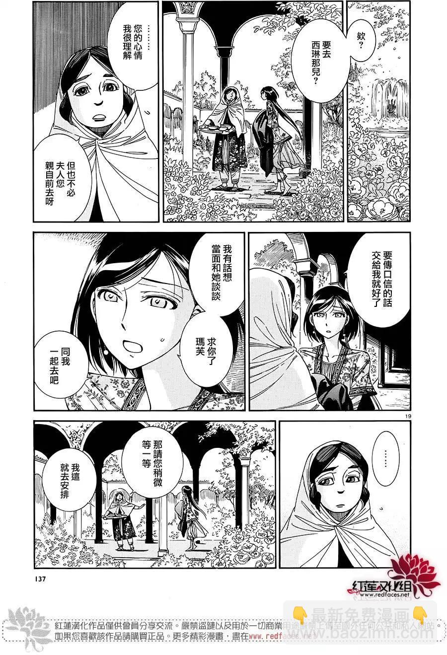 《姊嫁物语》第42回 第18页