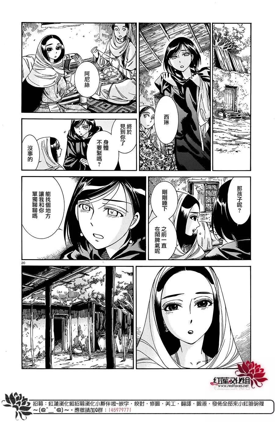 《姊嫁物语》第42回 第19页