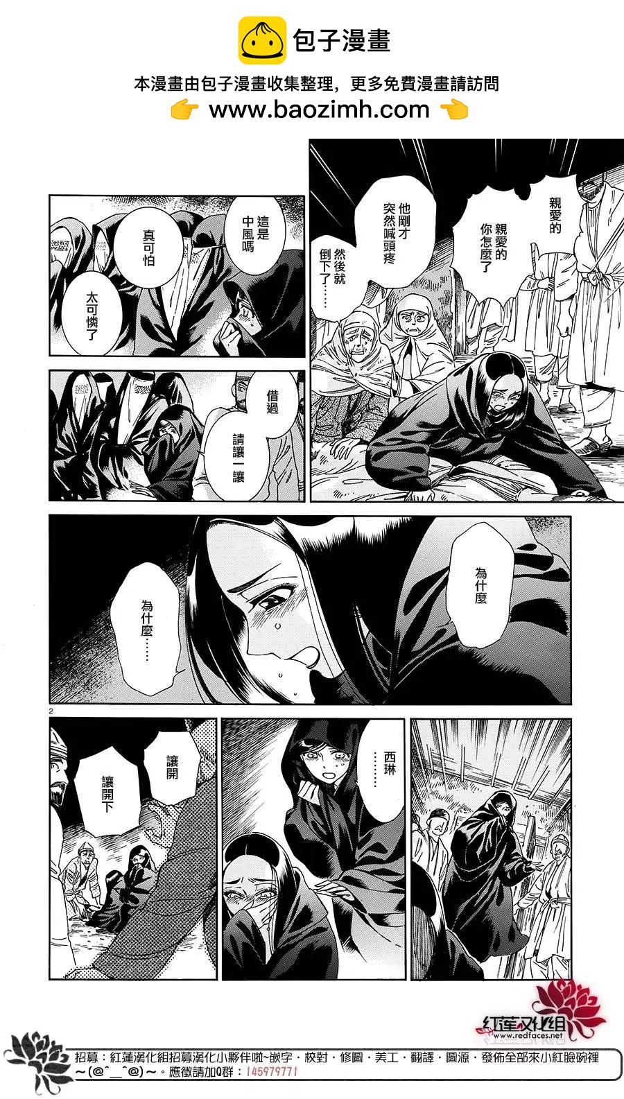 《姊嫁物语》第42回 第2页
