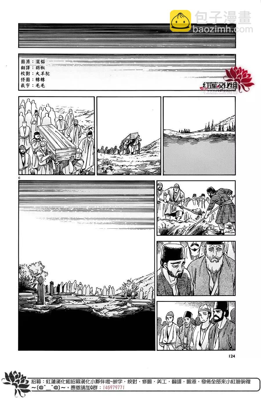 《姊嫁物语》第42回 第5页
