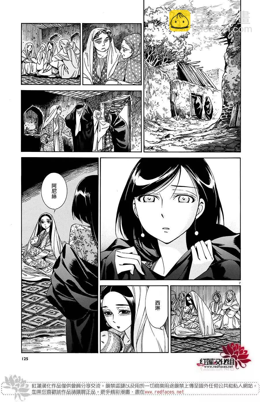 《姊嫁物语》第42回 第6页