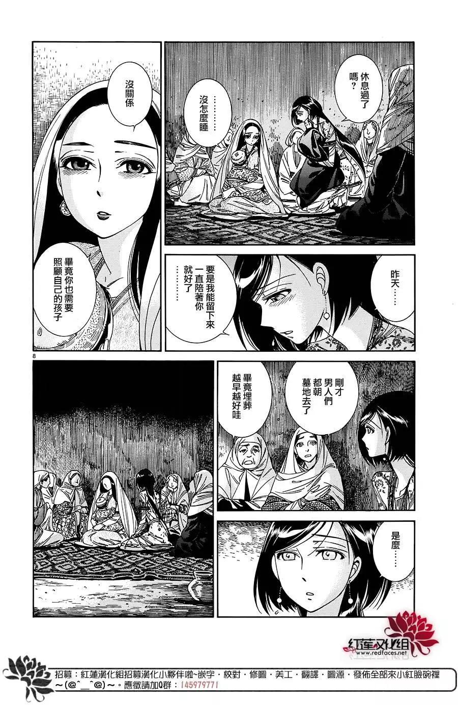 《姊嫁物语》第42回 第7页