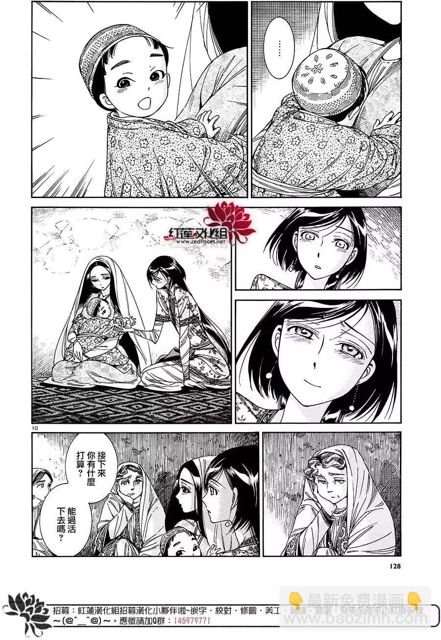 《姊嫁物语》第42回 第9页
