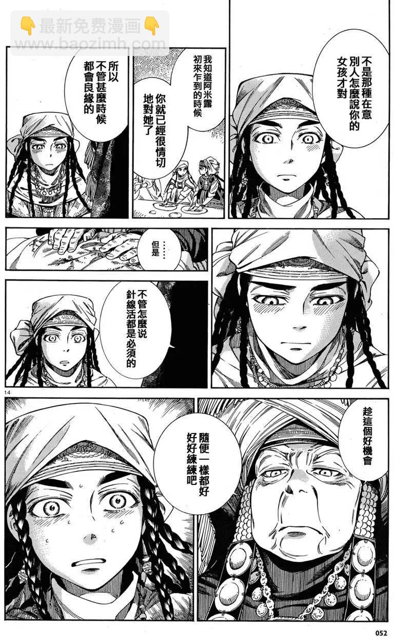 《姊嫁物语》第45回 第13页