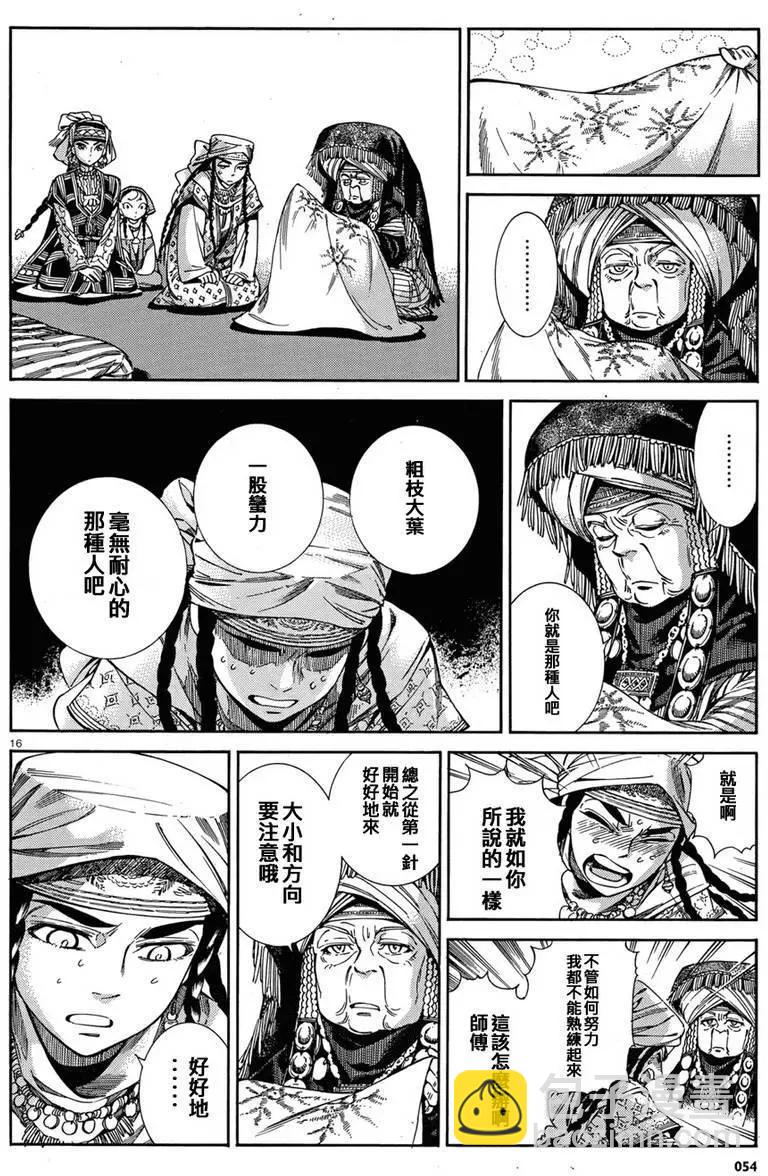 《姊嫁物语》第45回 第15页
