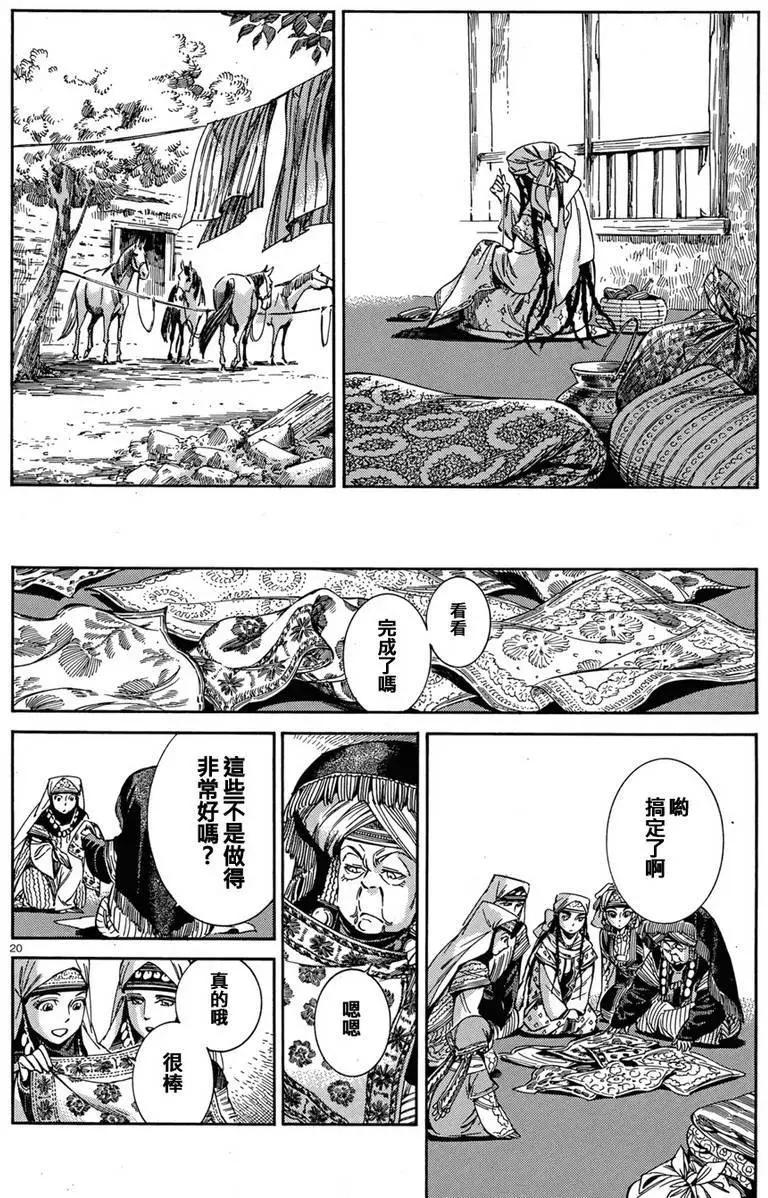《姊嫁物语》第45回 第19页