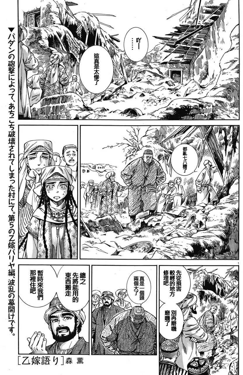 《姊嫁物语》第45回 第1页