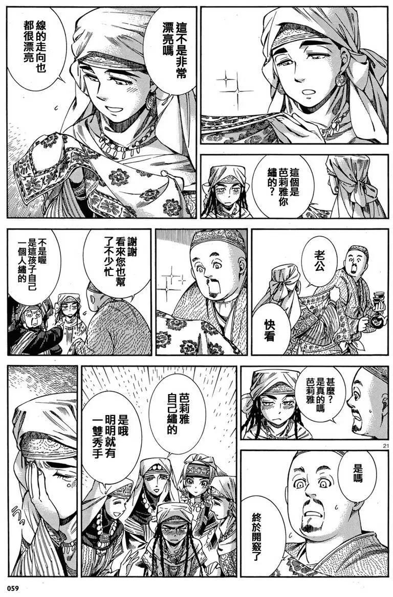 《姊嫁物语》第45回 第20页