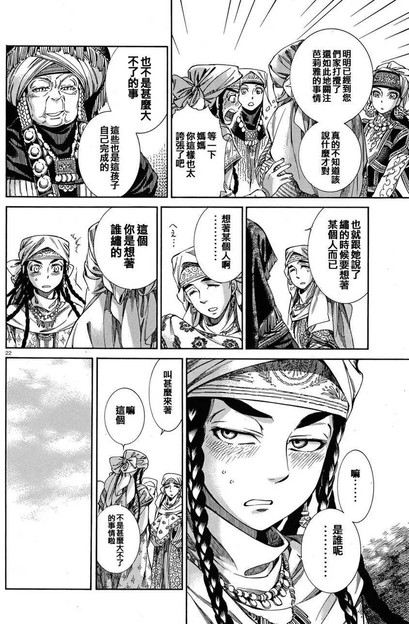《姊嫁物语》第45回 第21页
