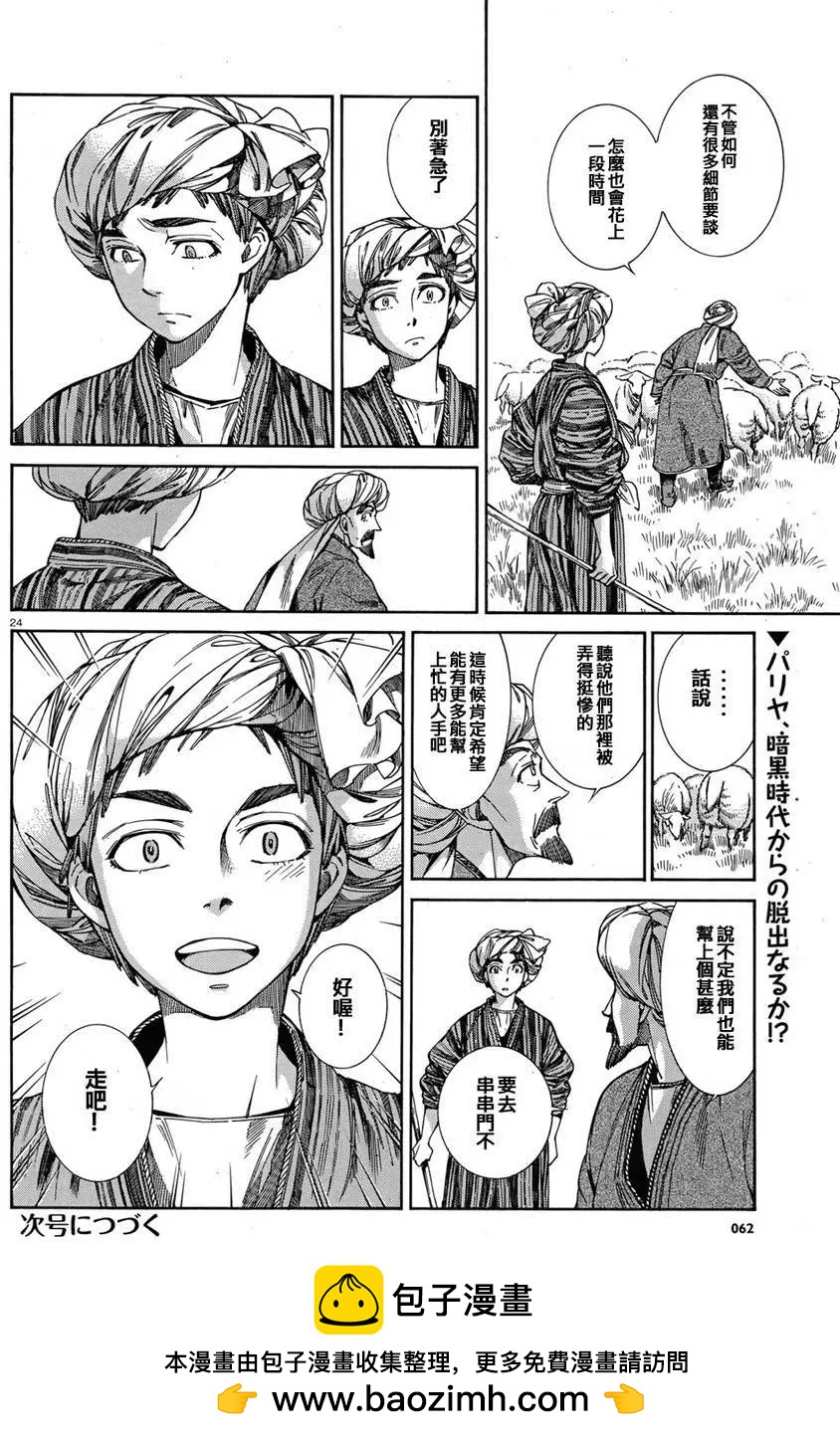 《姊嫁物语》第45回 第23页