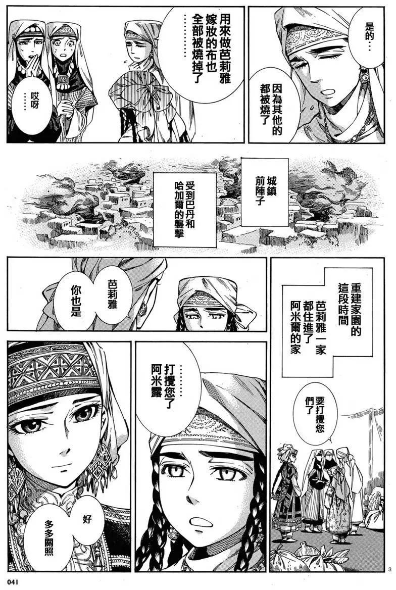 《姊嫁物语》第45回 第3页