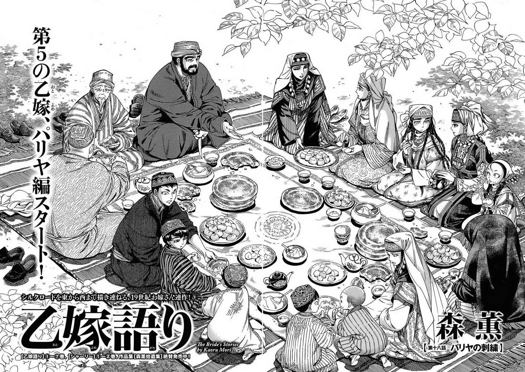 《姊嫁物语》第45回 第4页