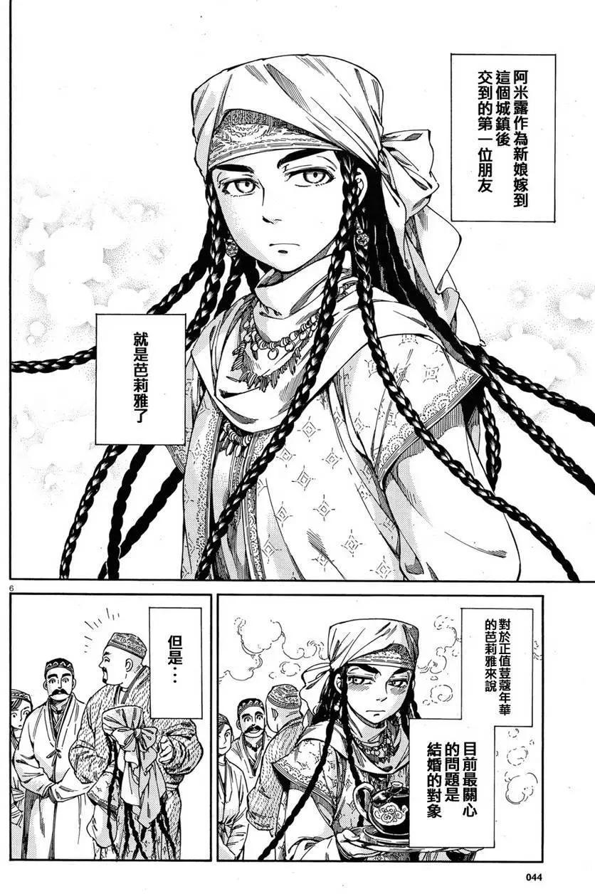 《姊嫁物语》第45回 第5页