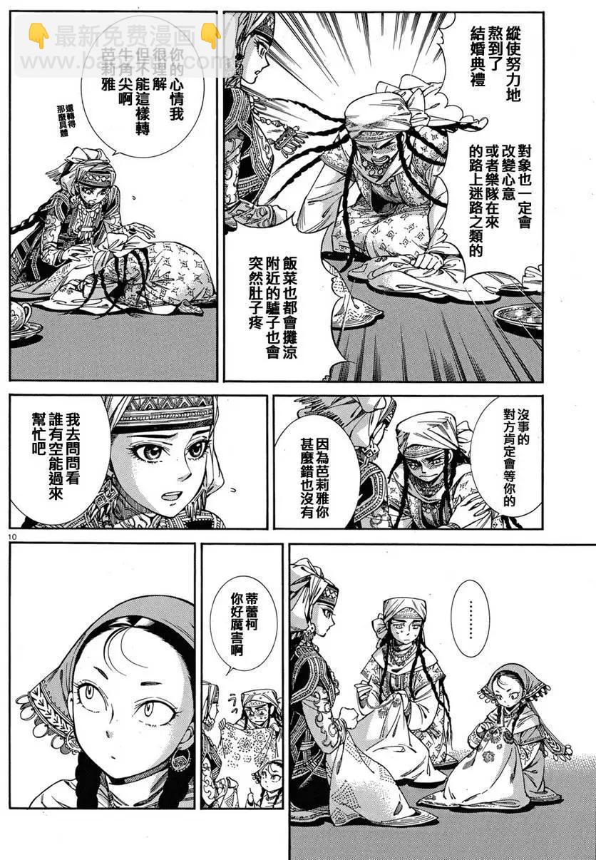 《姊嫁物语》第45回 第9页