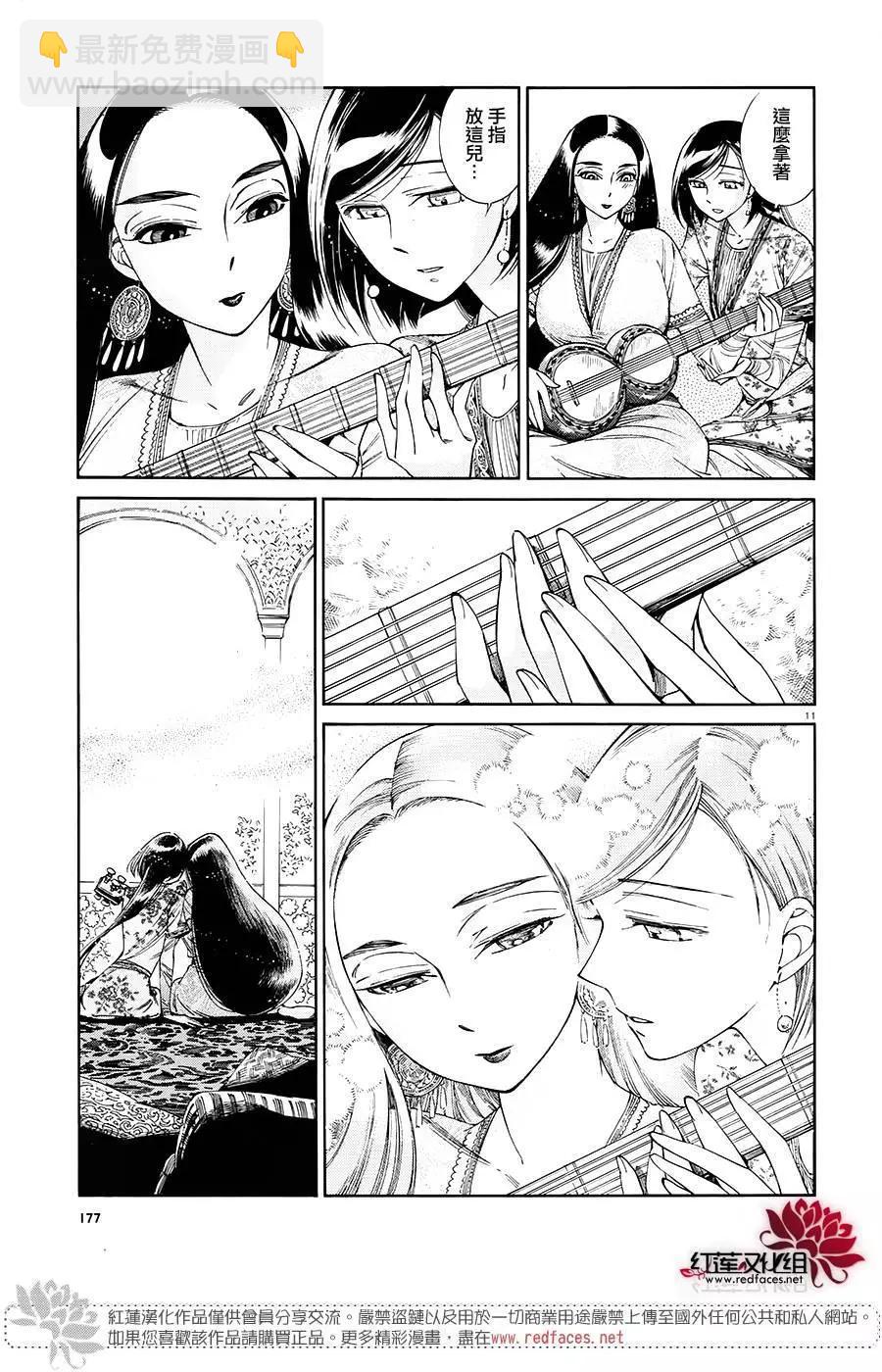 《姊嫁物语》第44回 第10页
