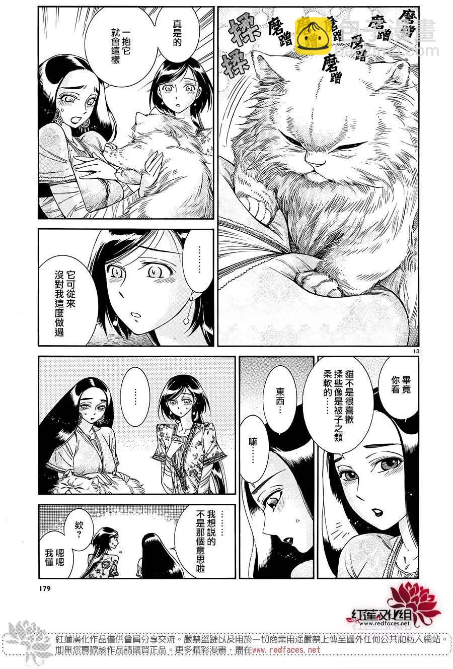 《姊嫁物语》第44回 第12页