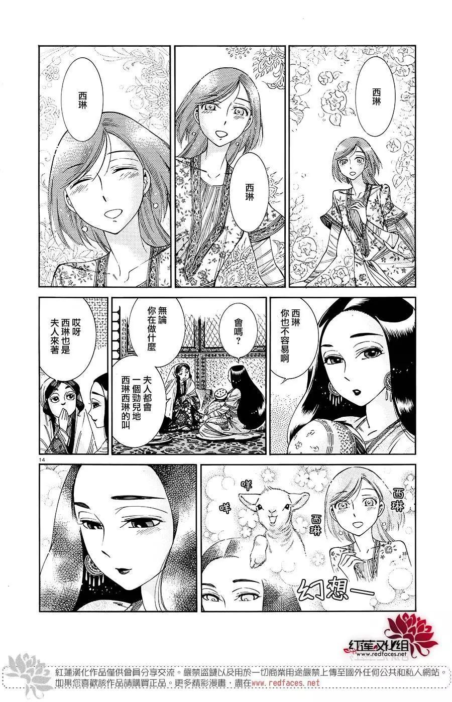 《姊嫁物语》第44回 第13页