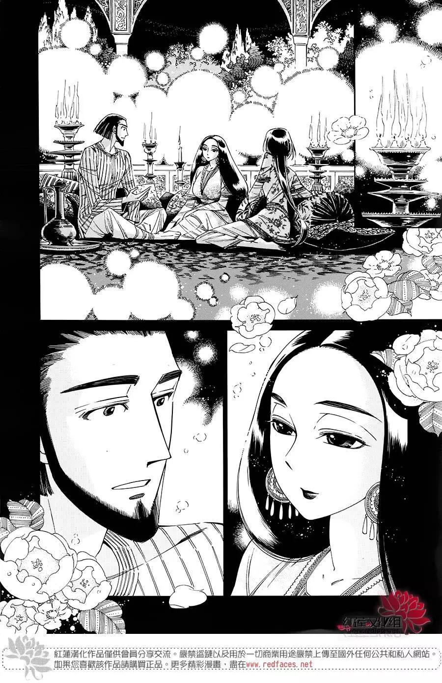 《姊嫁物语》第44回 第21页