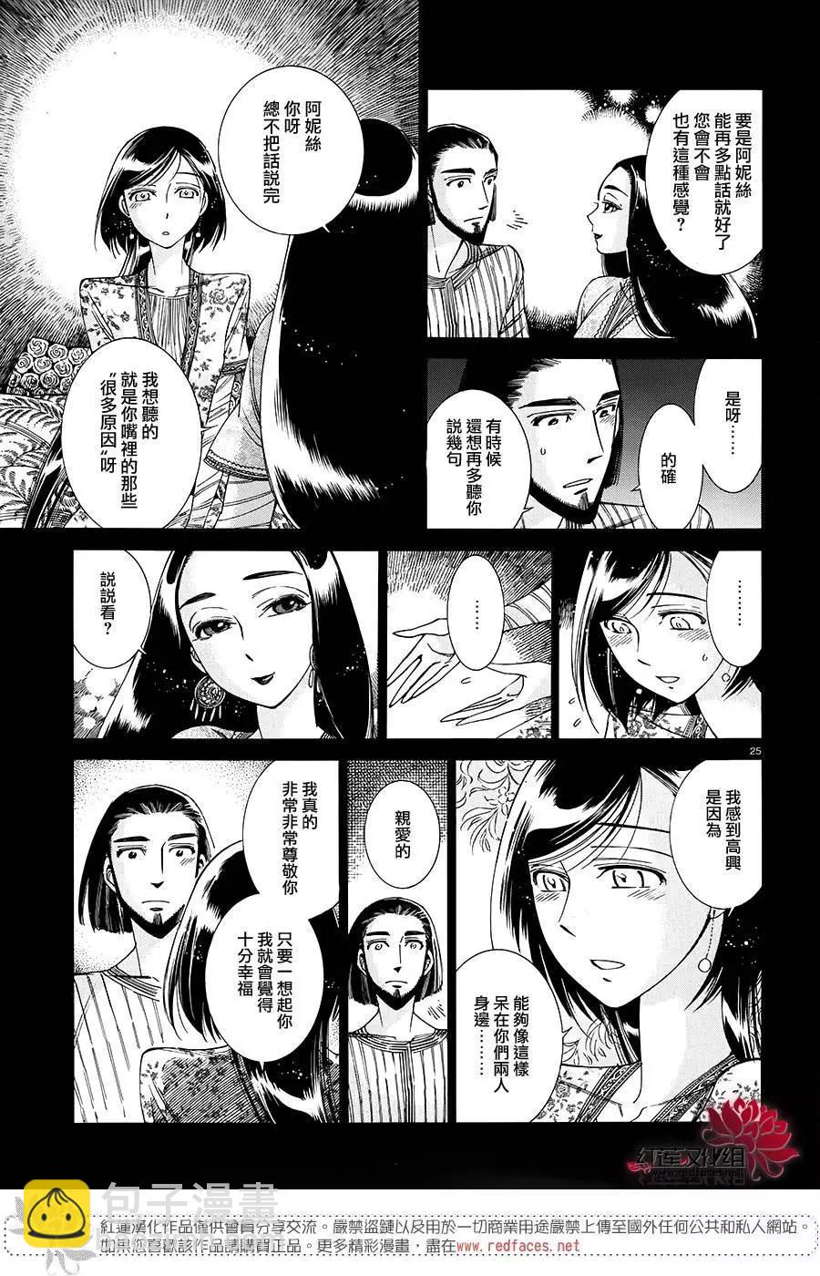 《姊嫁物语》第44回 第24页
