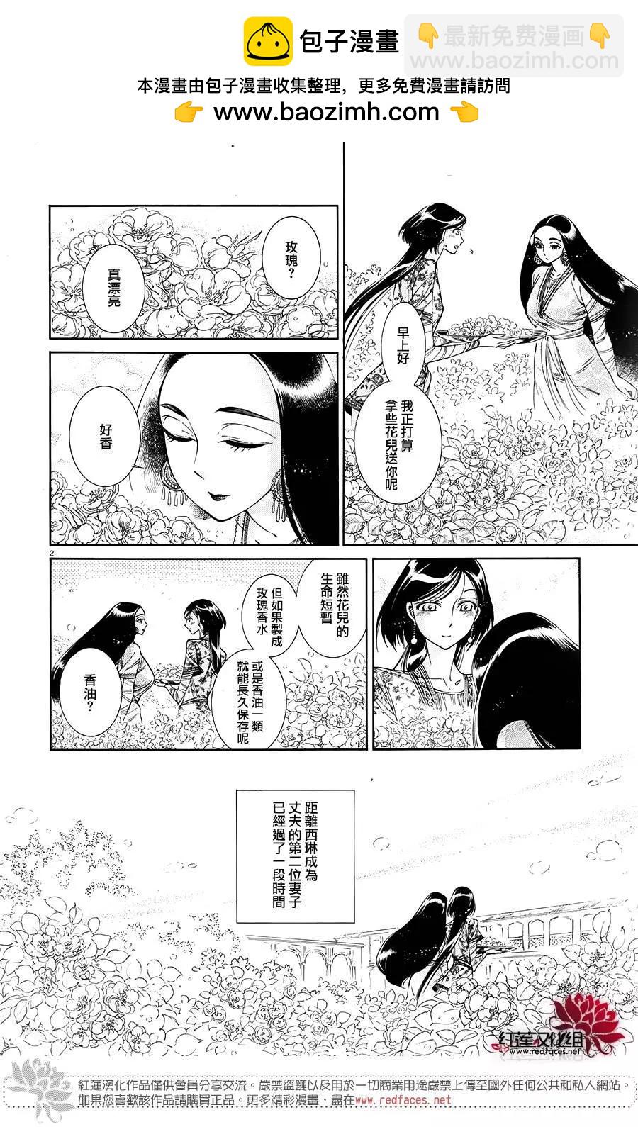 《姊嫁物语》第44回 第2页