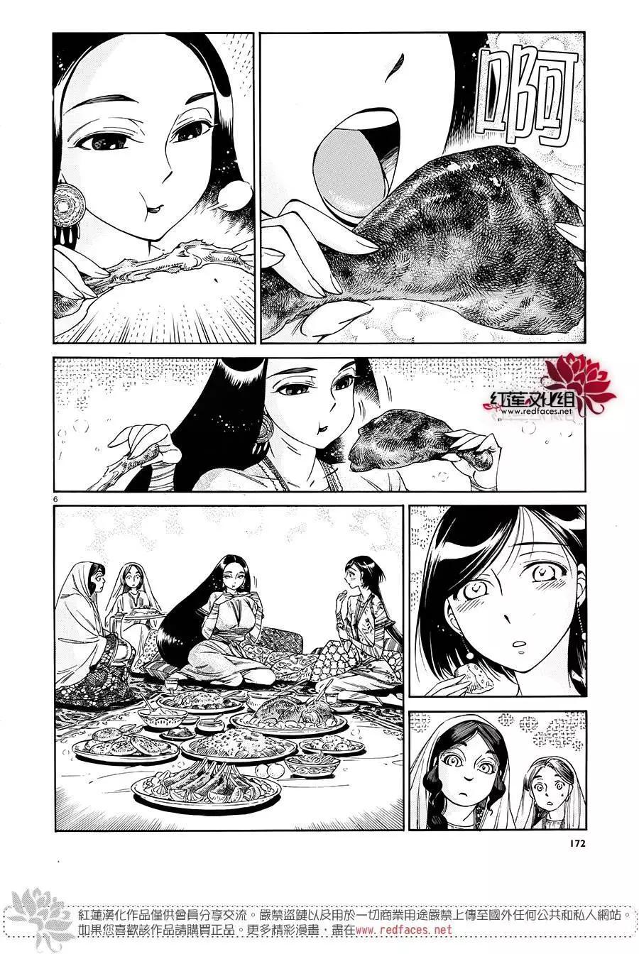 《姊嫁物语》第44回 第5页