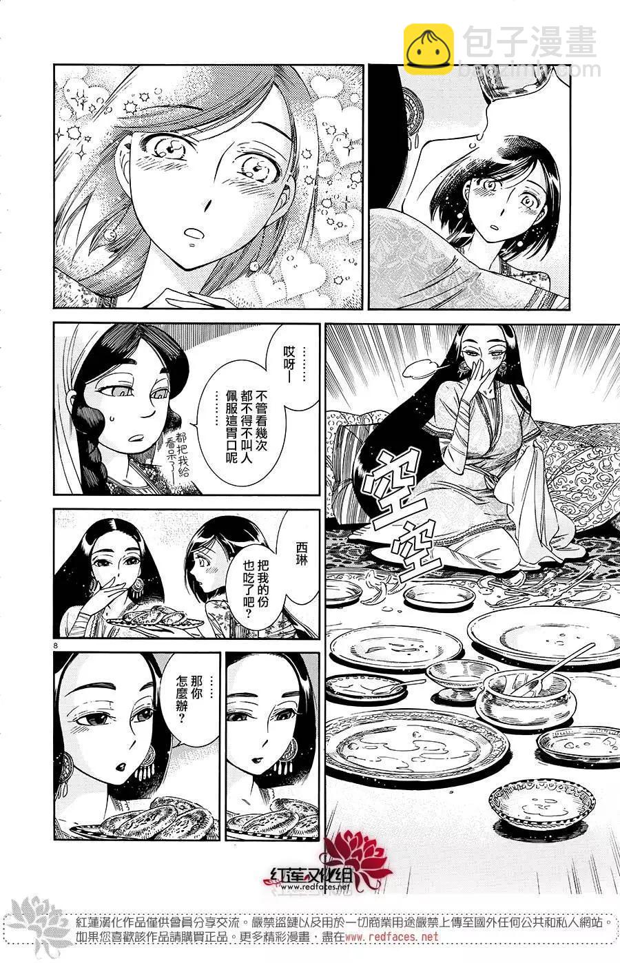 《姊嫁物语》第44回 第7页
