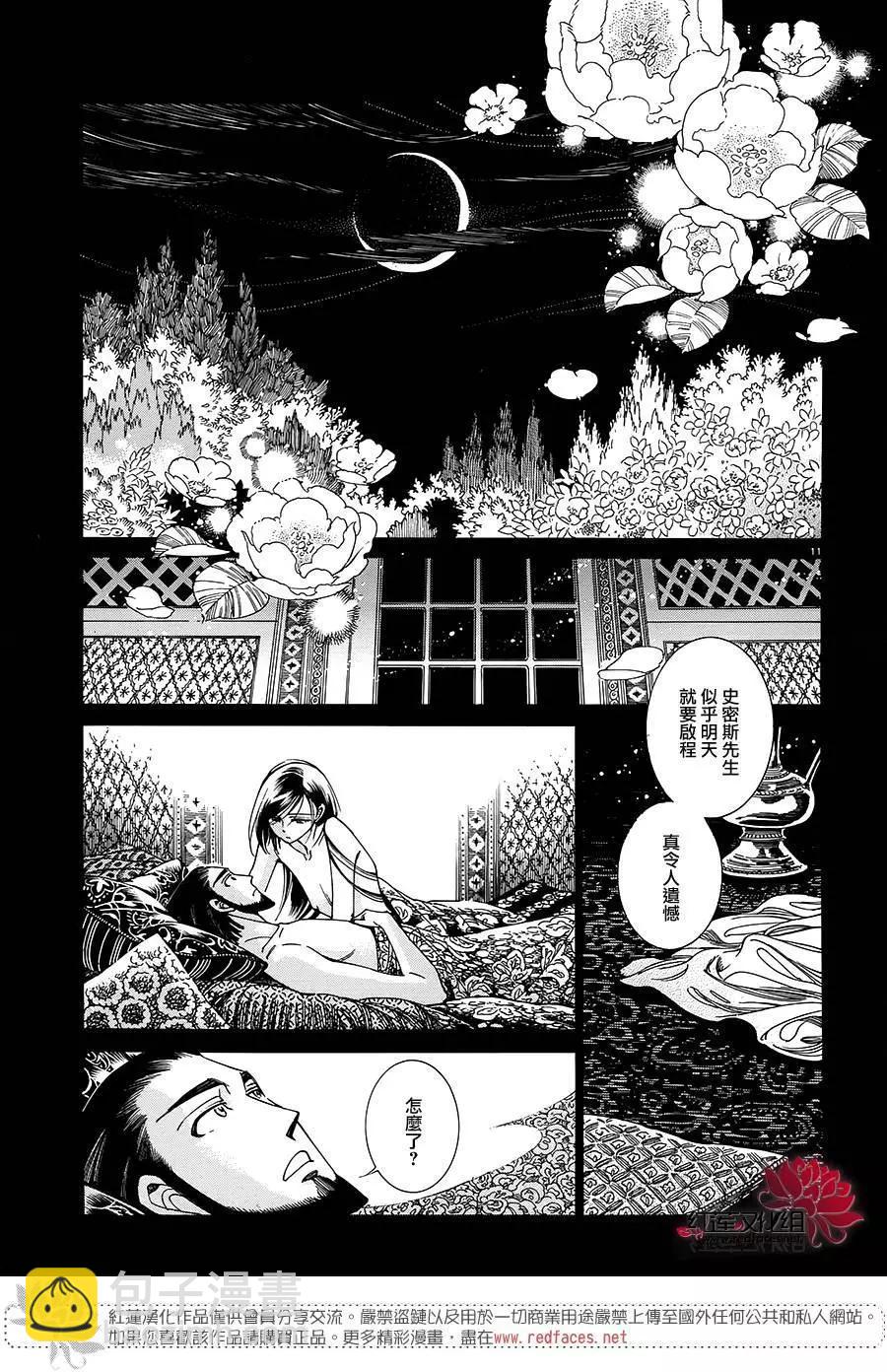 《姊嫁物语》第43回 第10页