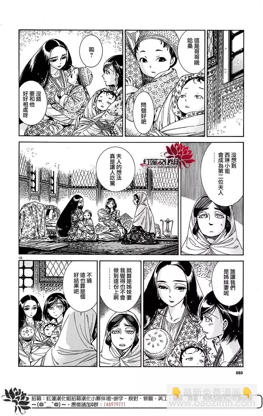 《姊嫁物语》第43回 第17页