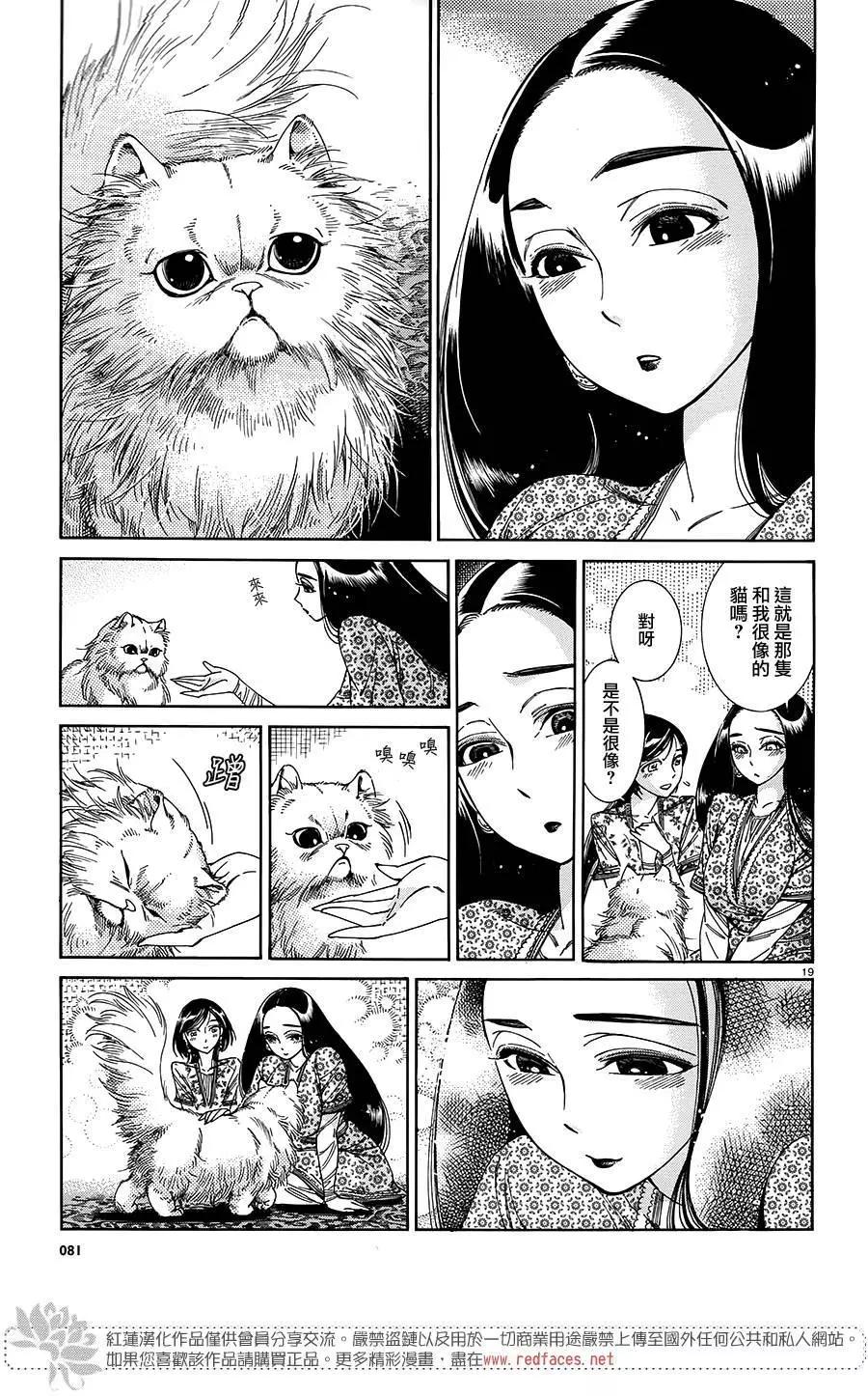 《姊嫁物语》第43回 第18页