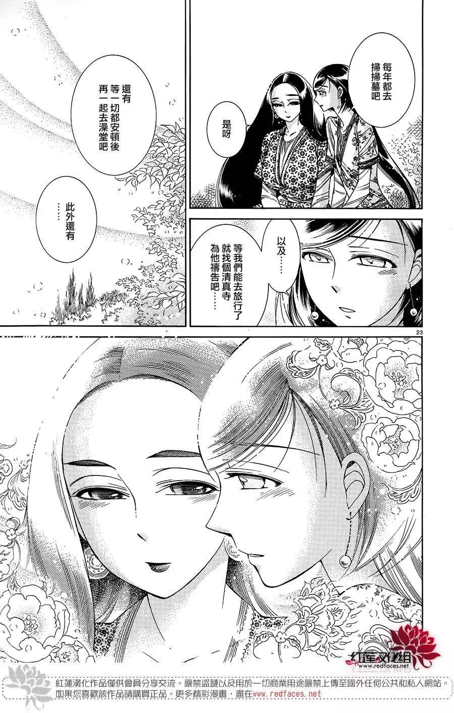 《姊嫁物语》第43回 第22页