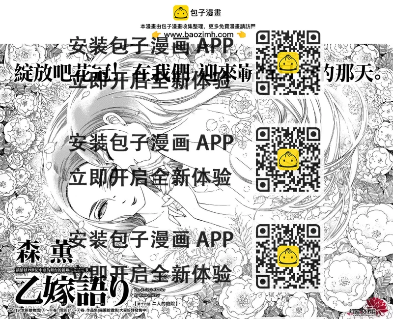 《姊嫁物语》第43回 第2页