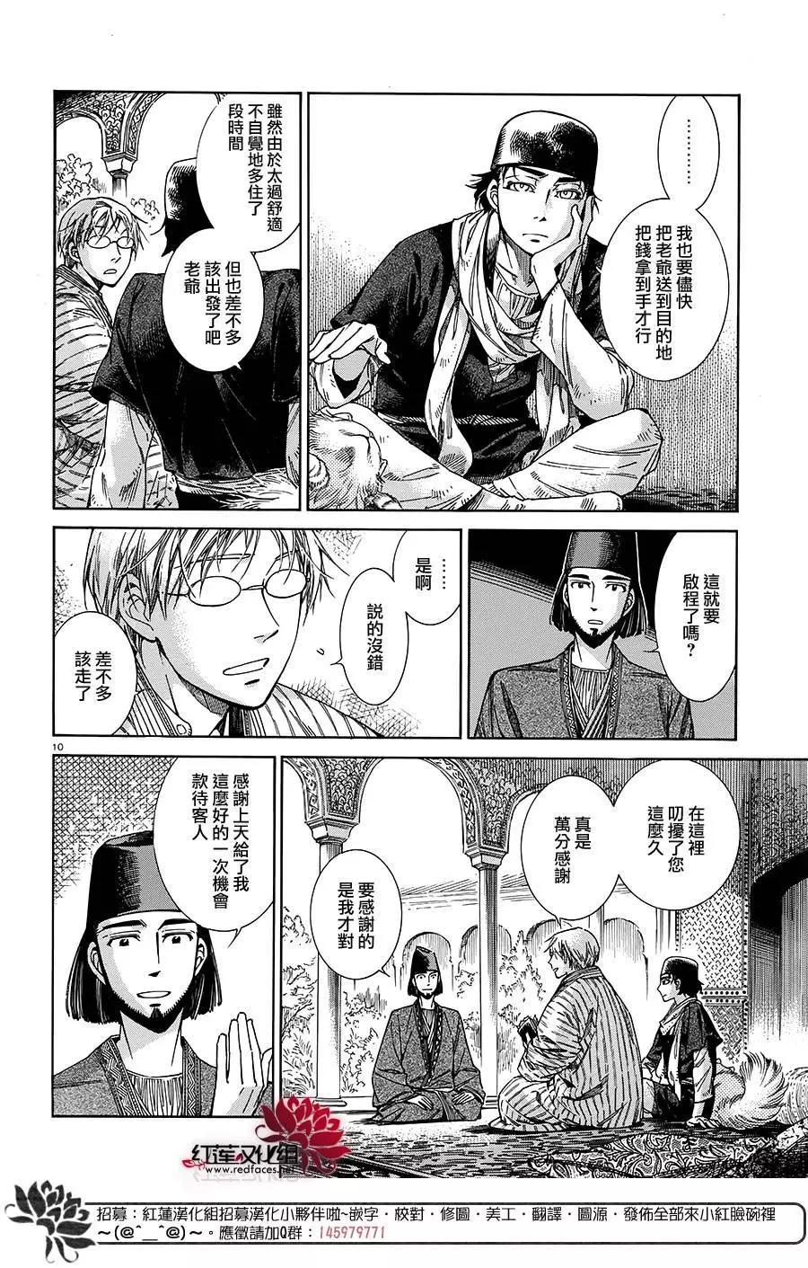 《姊嫁物语》第43回 第9页