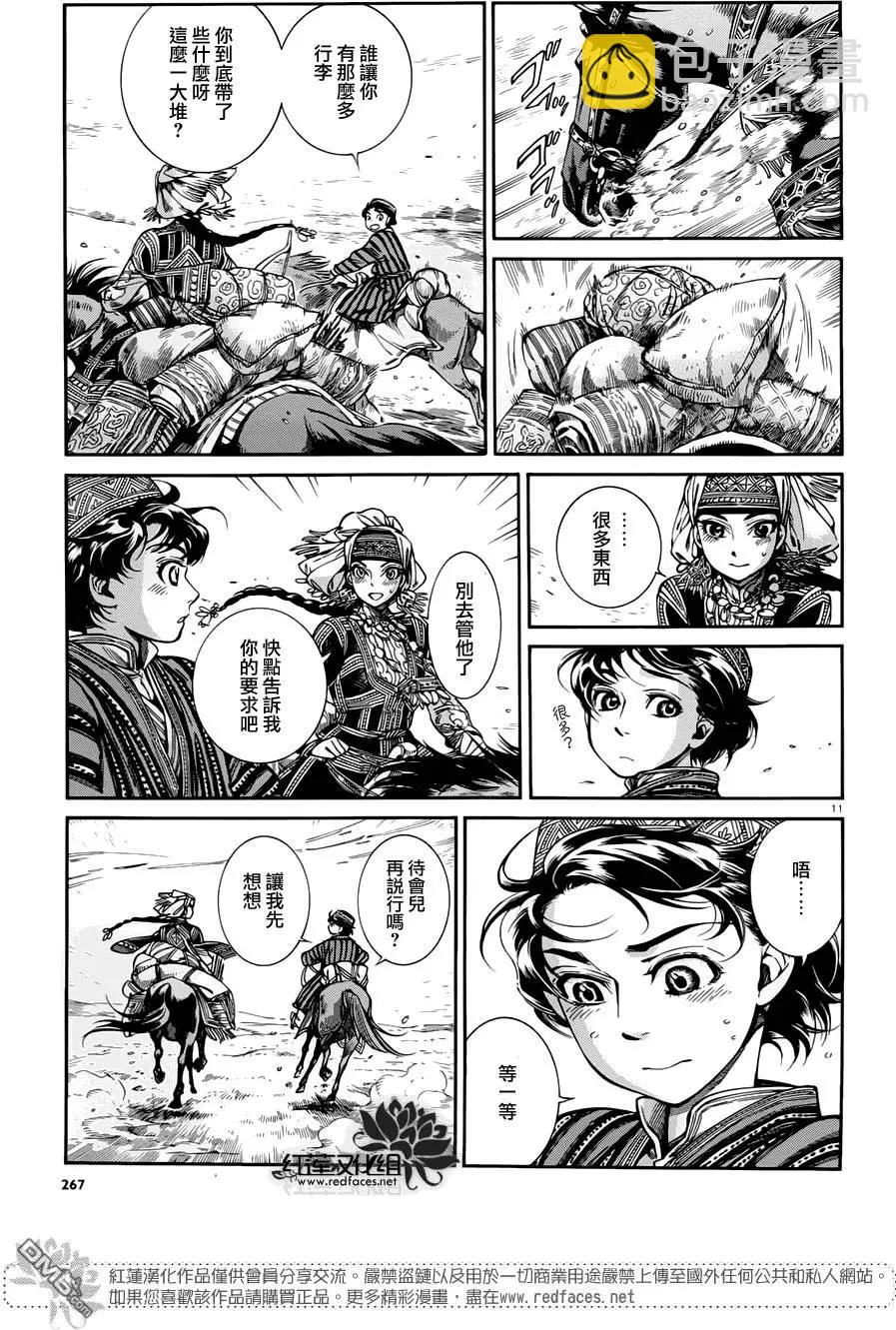 《姊嫁物语》第49回 第10页