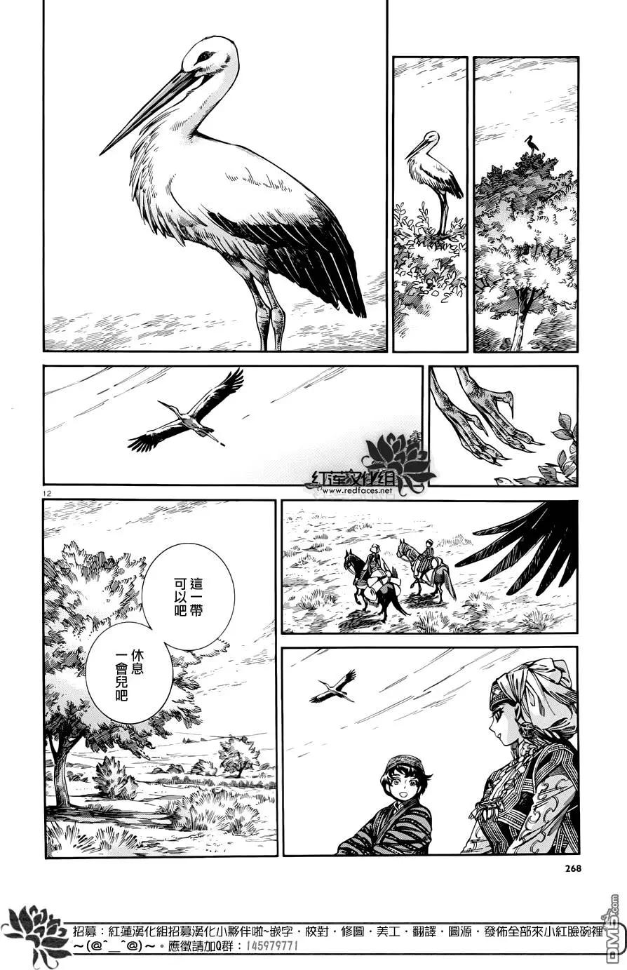 《姊嫁物语》第49回 第11页