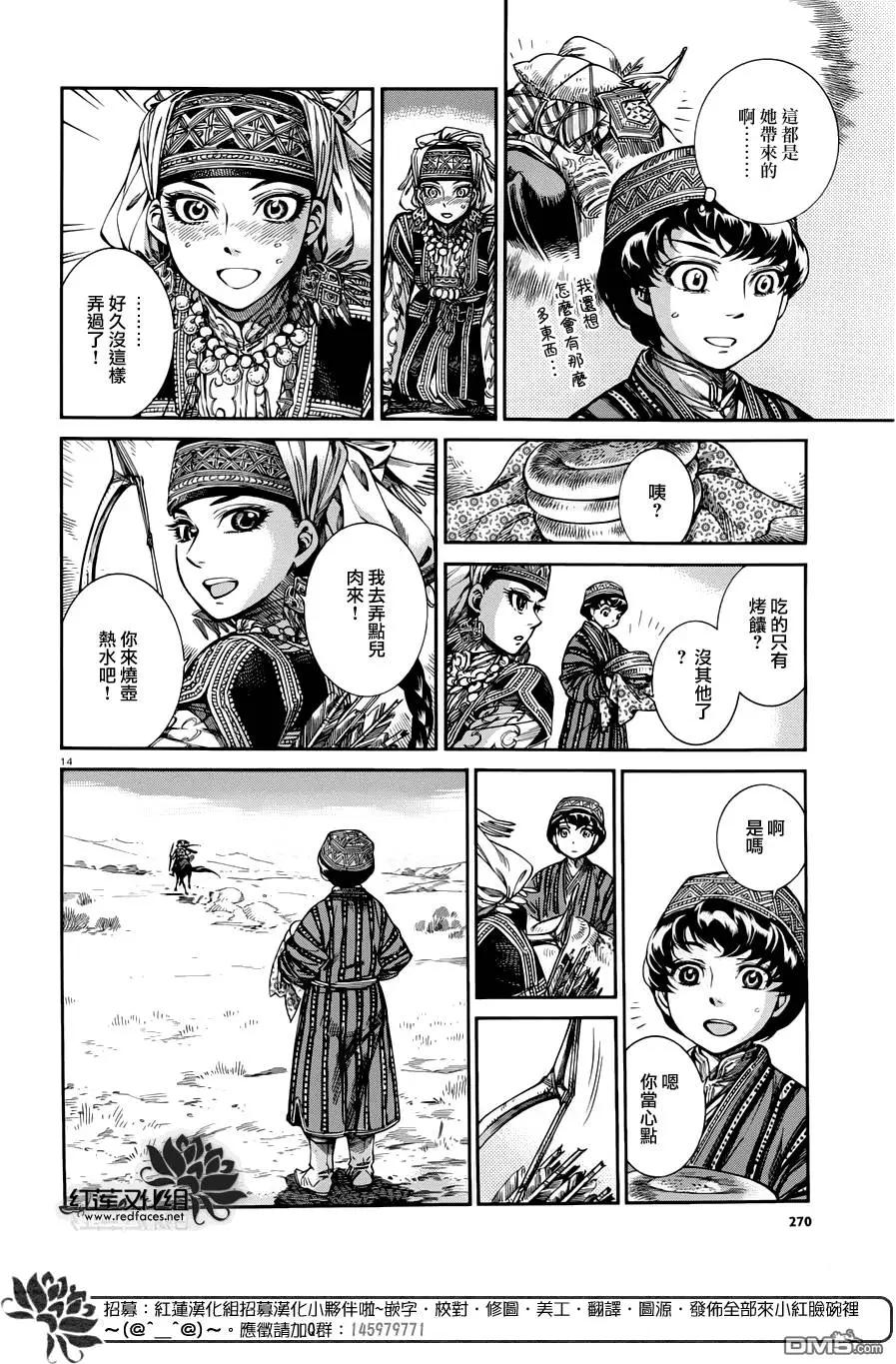 《姊嫁物语》第49回 第13页