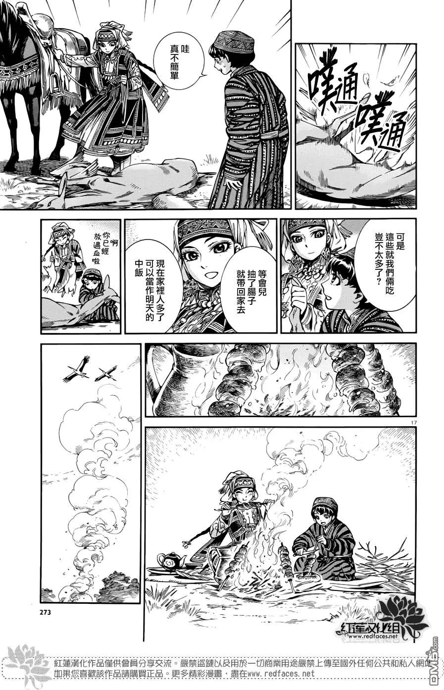 《姊嫁物语》第49回 第16页