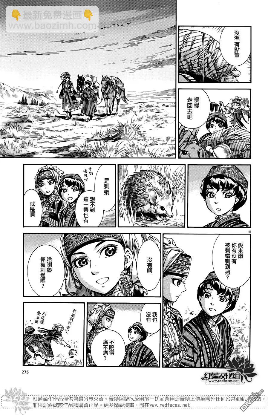 《姊嫁物语》第49回 第18页