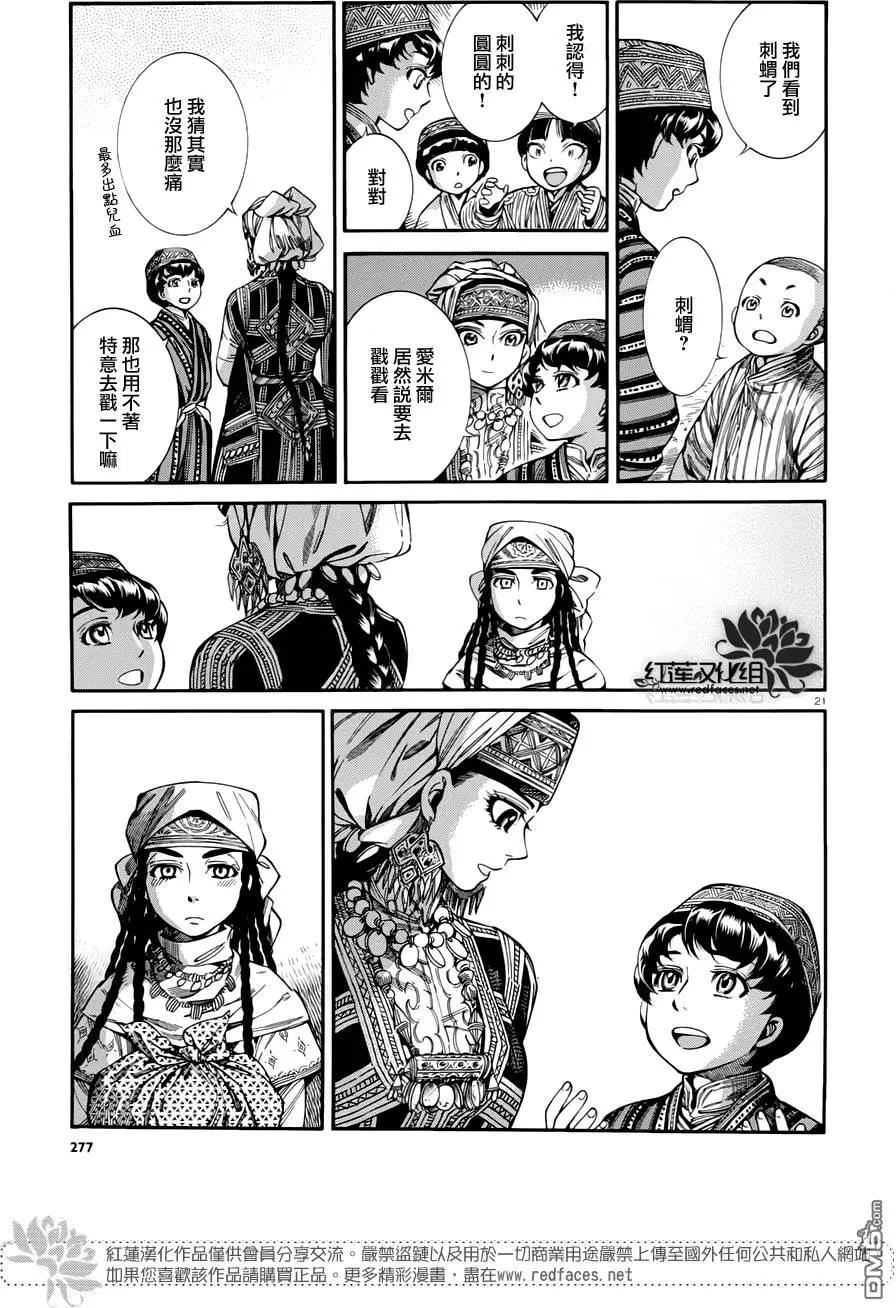 《姊嫁物语》第49回 第20页